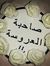 فاطمة ا...
