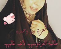 طآلبة لأننيہ غآليہٰۣۗہٰۣۗہٰۣۗ