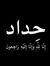 علي هاشم