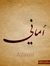 Amany M...
