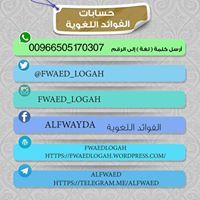 الفوائد اللغوية