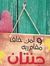 Asmaa G...