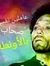 Ahmed Nour