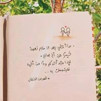 الروضة الندية