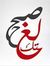أ- محمد