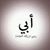 Safwat Mohammad