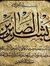 الشريف ...