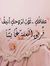 فريق العفة