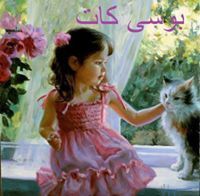 بوسى كات
