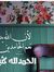 Amal El...