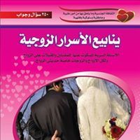 ينابيع الطب