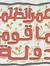 حسبى الله