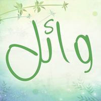 وائل العبسي