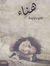Hanaa H...