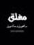 Ahmed M...