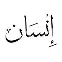 إسماعيل باطالب