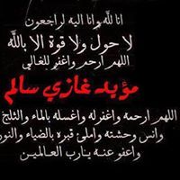 احمد المياحي