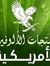عمر الع...
