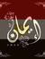 Eman Al...