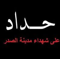 محمد الفاضل