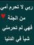 همس الحنين