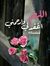 وسام ال...