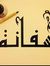 Safana ...