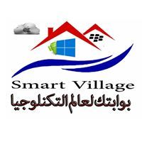 القرية الذكية