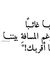 سين جيم