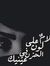 Dina Fayad