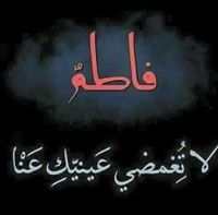 آهات باسمية