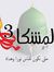 عبدالله...