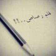 قلم رصاص