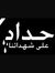 Asmaa E...
