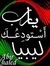 Abir Kh...
