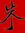 Choo Leong