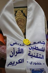 ملتقى القرآن