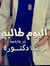Hala Al...