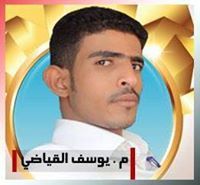 م.يوسف القياضي