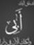Hosam Rabe