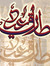 Tarek Eid