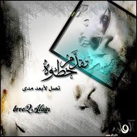 إيمان ابوالقاسم