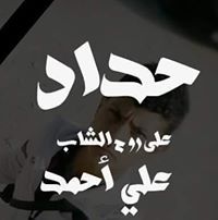 باقر علي