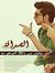 فرح الزين