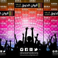 ألوان الذوق