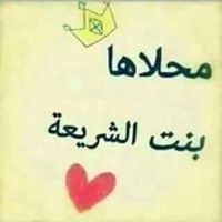 بشرى قعبورة