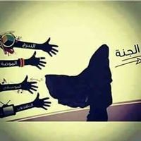 لمياء بالصالحات اقتدت