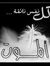 Abeer Diab