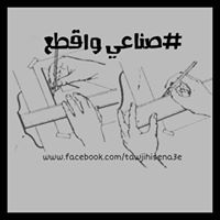 توجيهي صناعي