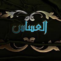 العساس السبيعي